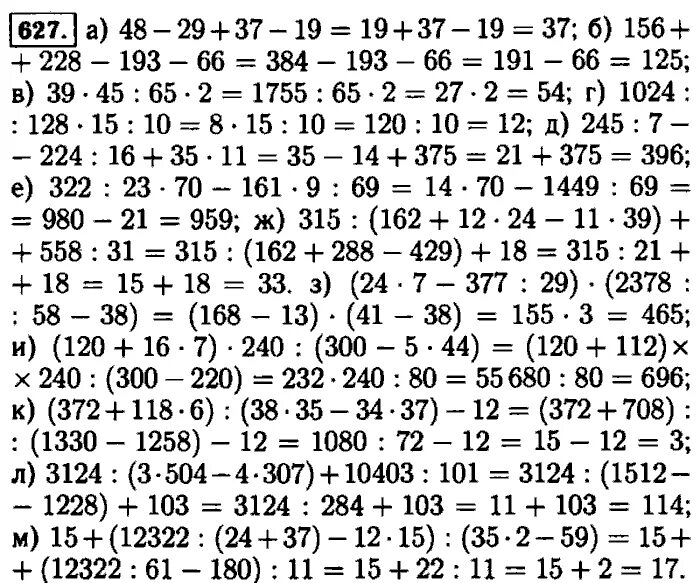 Математика 5 класс стр 81 упр 5.511. Математика пятый класс Виленкин 627 номер.