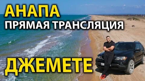 Анапчане блоггер анапа