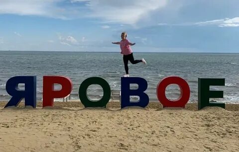 Яровое отдых 2024