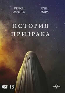 История призрака книга