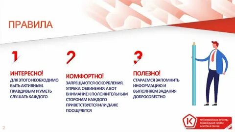 Урок качества 2023