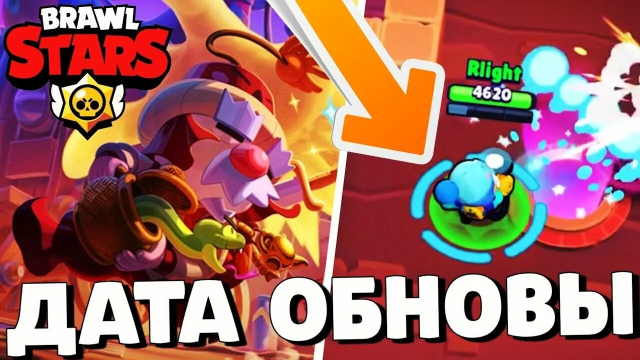 Когда выйдет обновление в бравле старсе. Обновление Brawl Stars. Браво старс обнова. Следующее обновление Браво старс. Когда обновление Brawl Stars.