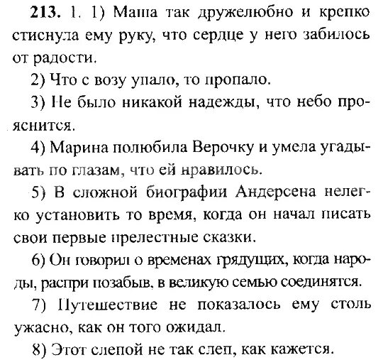 Упр 213 5 класс. Маша так дружелюбно и крепко. маша так дружелюбно и крепко стиснула его руку. русский язык 9 класс упражнение 213.