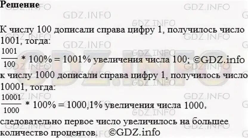 Задумали 3 числа первое число составляет 42. К числам 100 и 1000 дописали справа цифру 5. Допиши к числу с Рава число. Допиши к числу 100 справа 10. Задумали натуральное число а потом дописали к нему справа одну цифру.