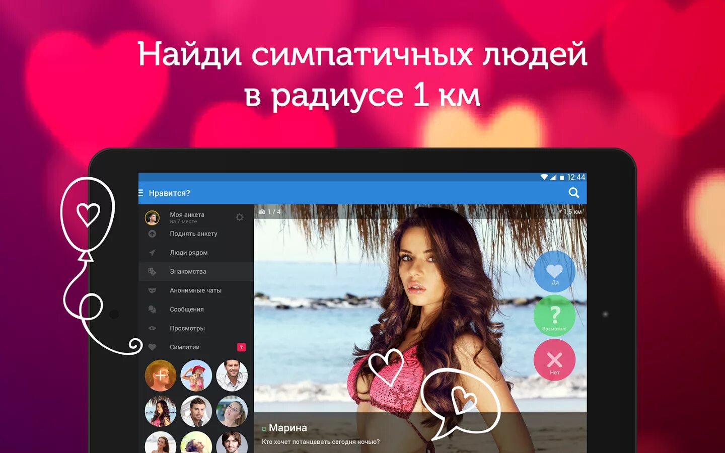 Маскед лов сайт. LOVEPLANET app. LOVEPLANET анкеты. Лав планет телефонная версия. Приложение хасмонт в ш.