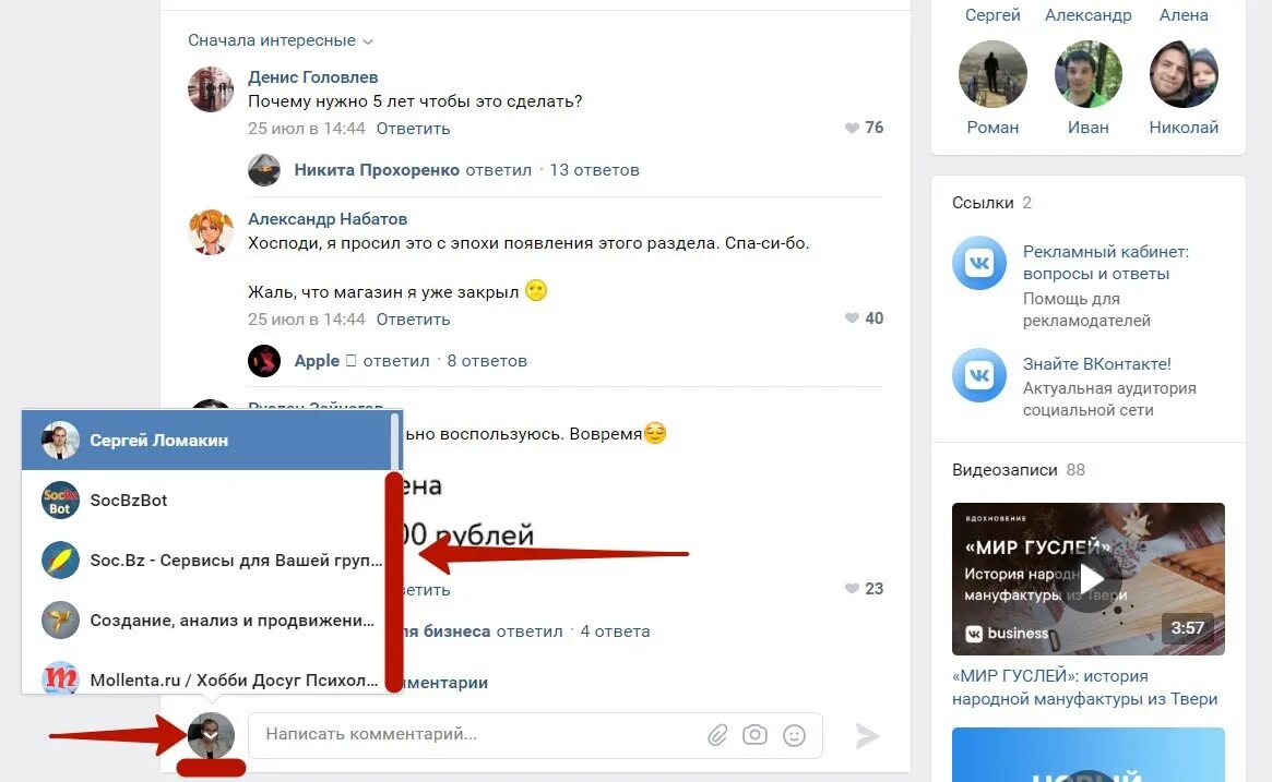 Как комментировать от сообщества. Как писать комментарии от имени сообщества в вк. как написать от имени сообщества в вк. комментарии от имени сообщества. как написать комментарий от имени сообщества.