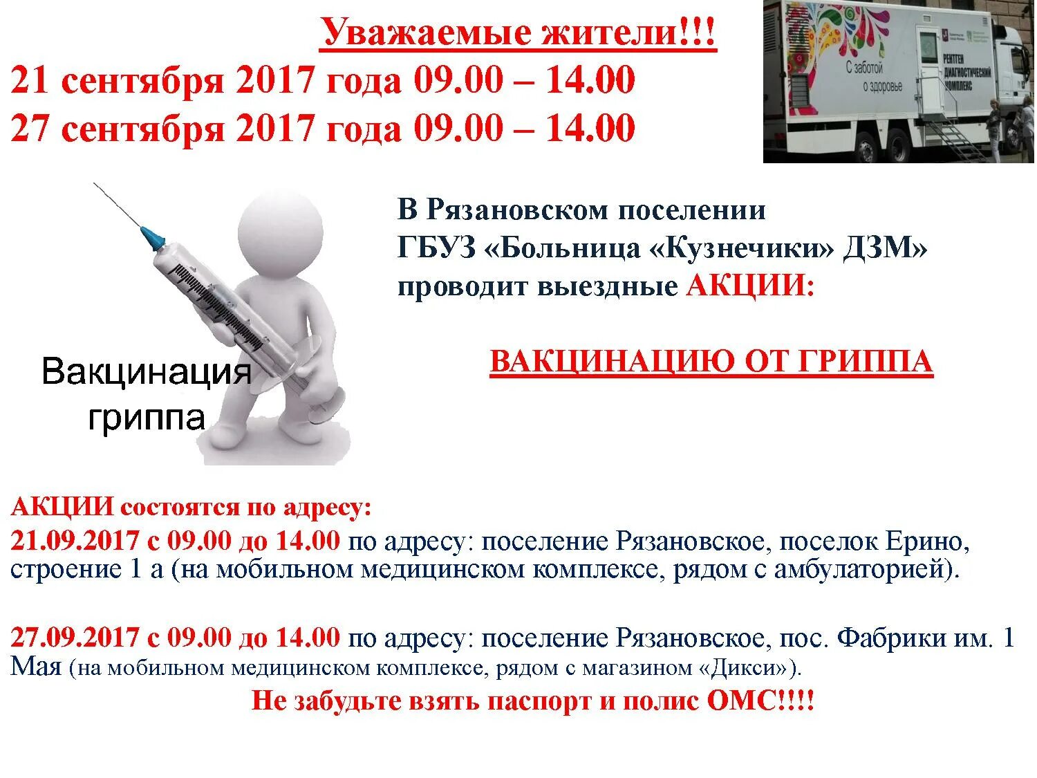 Медицина прививка. Вакцинация против гриппа проводится. Записаться на прививку от гриппа в поликлинике. Объявление о вакцинации против гриппа. Записаться на прививку от гриппа в поликлинике.