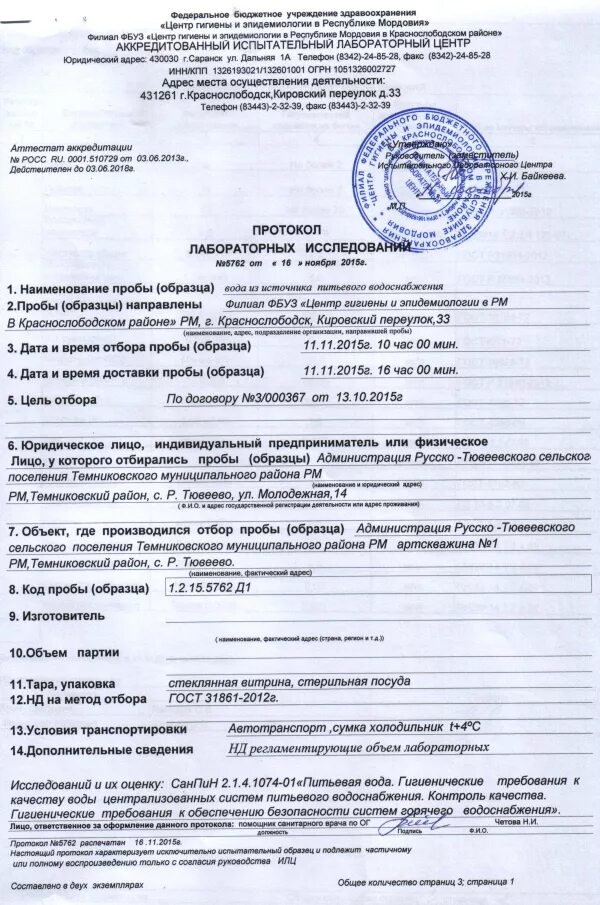 Центр гигиены и эпидемиологии смоленск. Центр гигиены и эпидемиологии москва. фбуз центр гигиены и эпидемиологии в новосибирской области. центр гигиены и эпидемиологии в липецкой области. фбуз центр гигиены и эпидемиологии в тверской области.