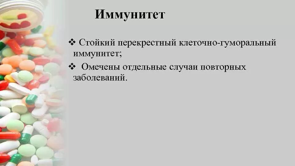 Иммунитет возбудителя чумы