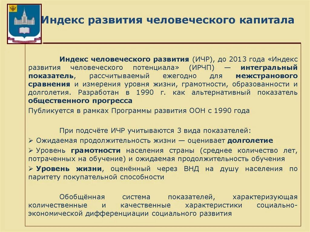 Образование и продолжительность жизни. Индекс человеческого капитала. Развитие человеческого капитала. Расчет индекса человеческого капитала. Индекс человеческого капитала 2020.