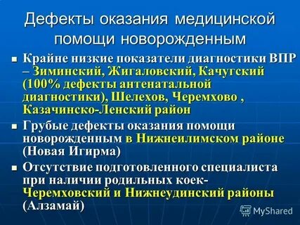 Диагностический шелехов