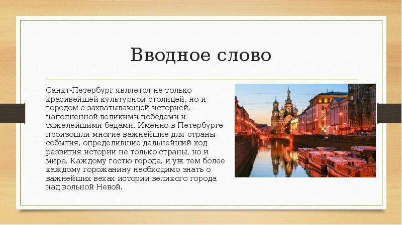 Какой город называют текстильной столицей россии. История создания Питера. Санкт-Петербург текст. История появления Санкт-Петербурга. Санкт Петербург этапы истории.