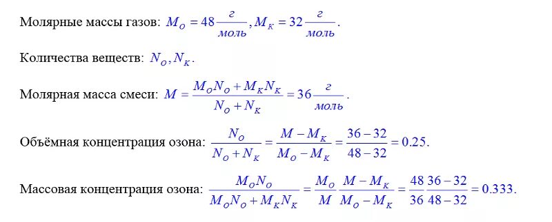 Озон формула молярная масса