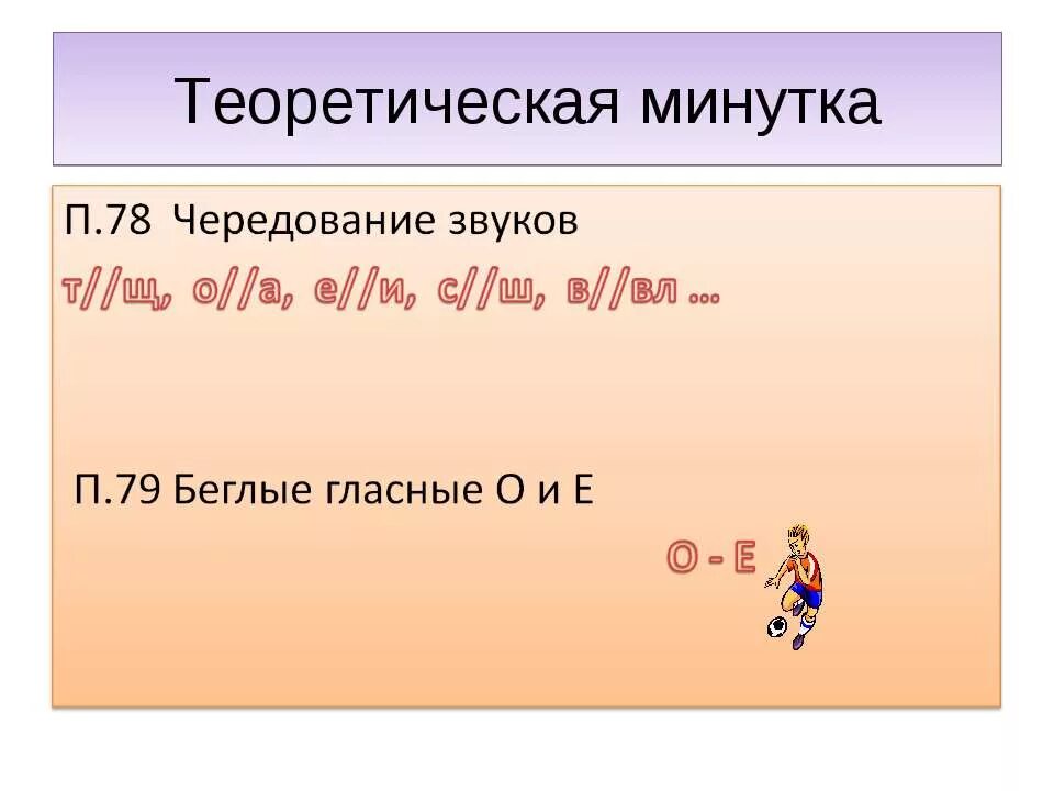 чередование беглых гласных в корне. чередование звуков беглые гласные. беглые гласные. конспект урока на тему беглые гласные. чередование беглых гласных.