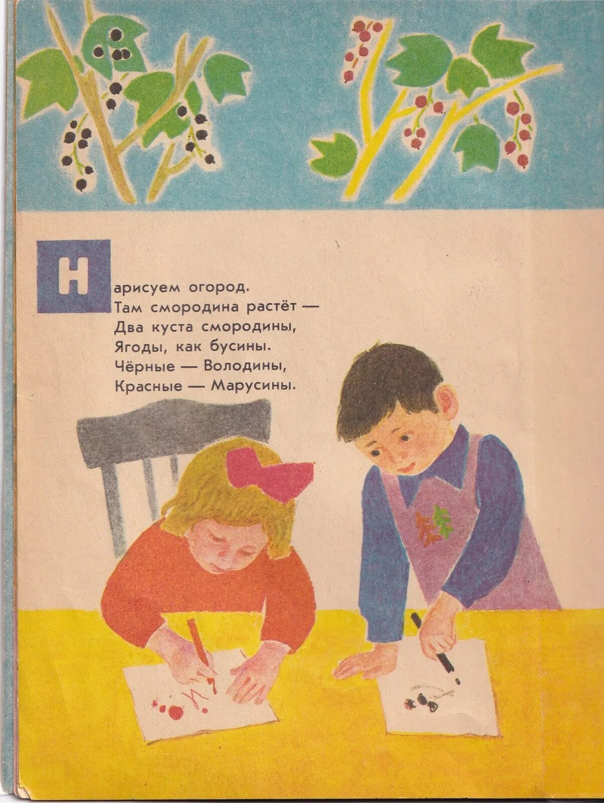 Целый день поет щегол барто. Советские иллюстрации к детским книгам. ". Стих барто нарисуем огород. Стих барто нарисуем огород.