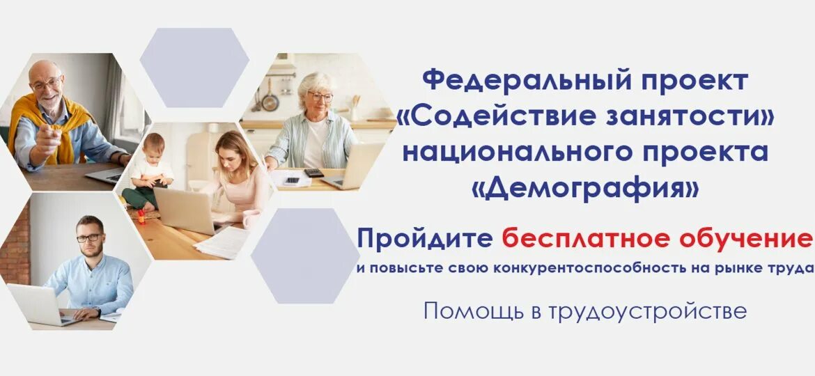 Программа по трудоустройству