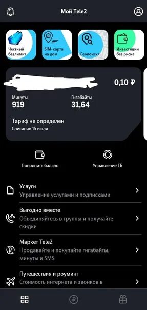 Теле2 маркет гигабайт. Мой теле2 гигабайты. 30 ГБ теле2. Ноль гигабайт теле2. Гигабайты теле2 фото.
