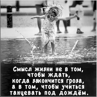 Жизнь состоит в том чтобы