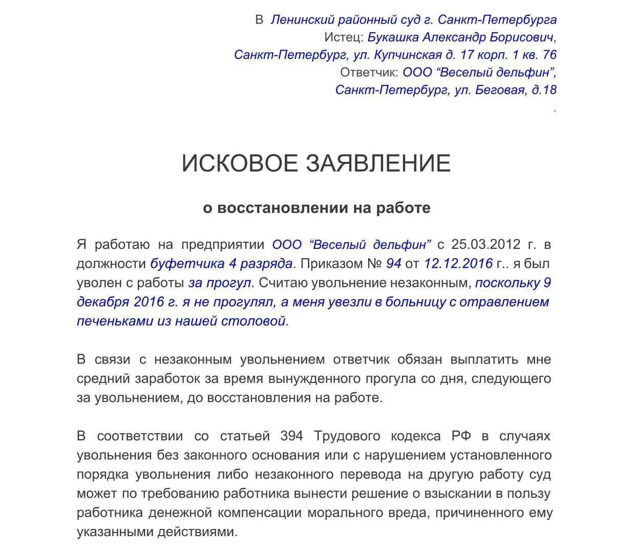 Иск о восстановлении на работе за прогул. Исковое заявление о восстановлении на работе. заявление о восстановлении на работе. образец искового заявления о восстановлении на работе. пример искового заявления о восстановлении на работе.