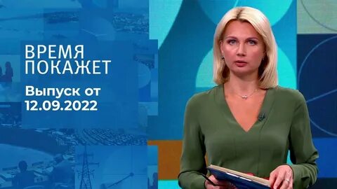 12 сентября 2022