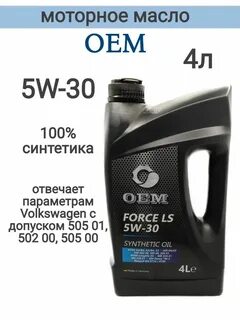 Масло oem