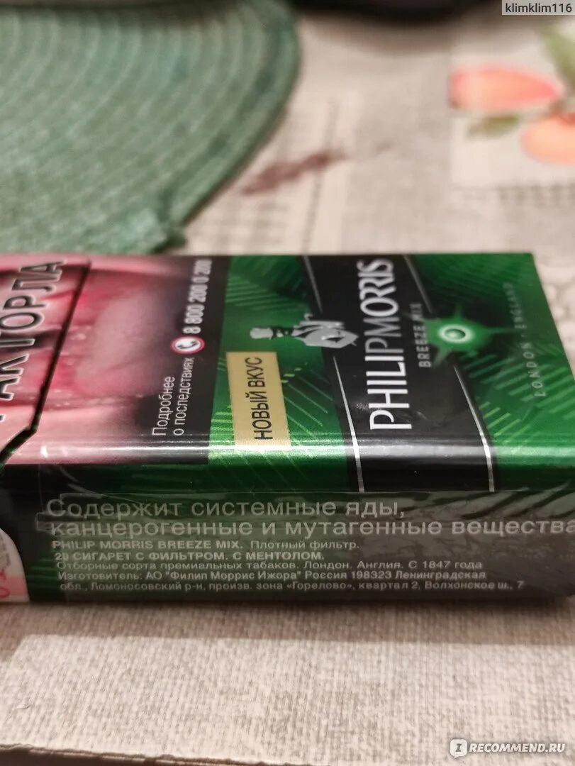 Breeze mix philip. Сигареты филип морис с кнопкой вкусы. philip morris сигареты с кнопкой зеленый.