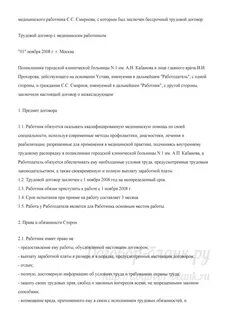 Договор медицинских работником