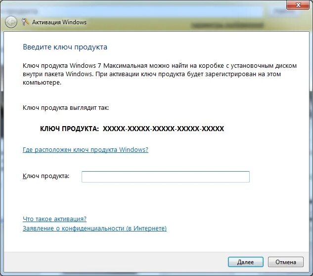 Активировать ключ через телефон. Ключ активации виндовс 7. Активации виндовс 7 ключ продукта. Ключ. Активация Windows ключ продукта.