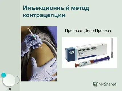 Укол противозачаточный для женщин название