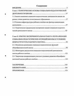 Пос содержание