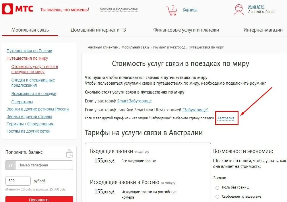 Мой поиск мтс сколько стоит. МТС интернет за границей. Интернет роуминг МТС. Подключить роуминг МТС. МТС тарифы роуминг.