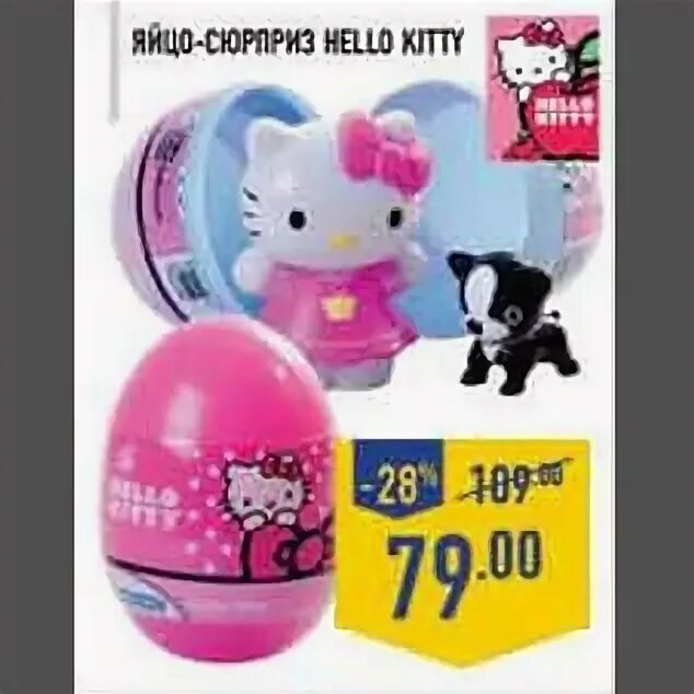 Сюрприз hello. Яйца Хелло Китти лента. Хеллоу Китти яйцо-сюрприз. Hello Kitty яйцо сюрприз лента. Яйцо hello Kitty лента.