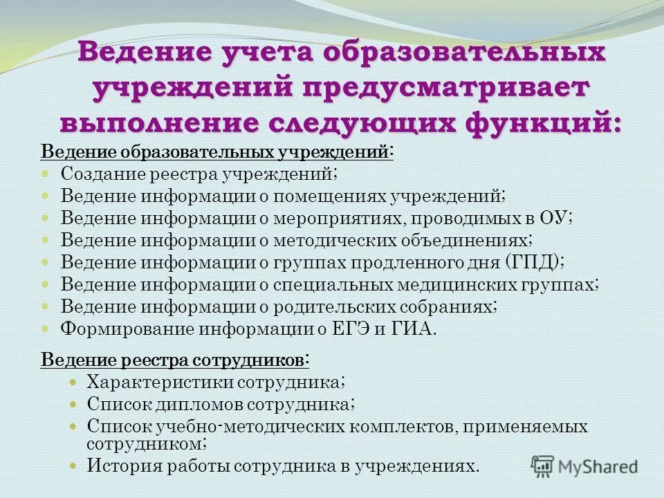 Примерные основные образовательные программы. Основные образовательные программы разрабатываются. Право вуза. Документы учителя начальных классов перечень. Основные критерии фгос.