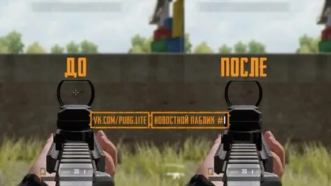 Пабг прицел на удержание
