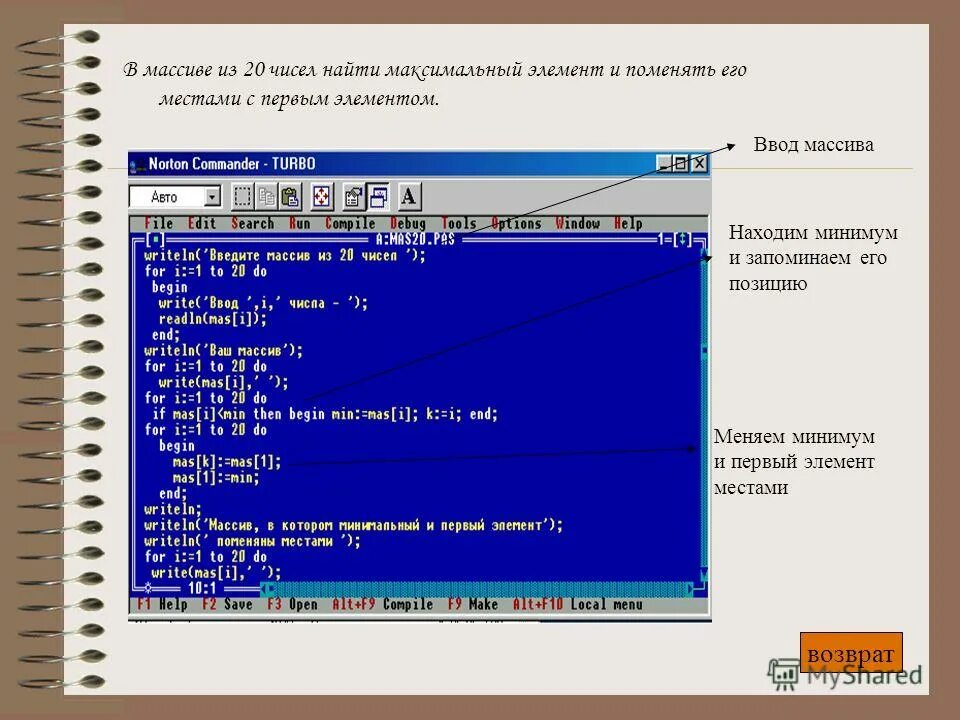 Поменять местами первый элемент с последним. Массив строки и столбцы. Поменять местами первый элемент с последним. Поменять местами первый элемент с последним. Бесформатный ввод бейсик.