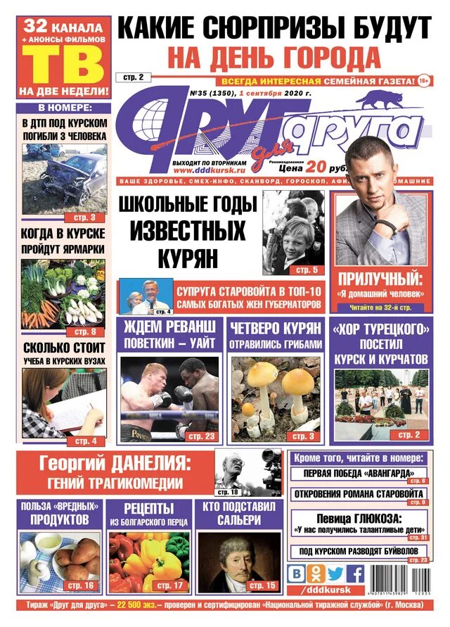 Новая газета курск