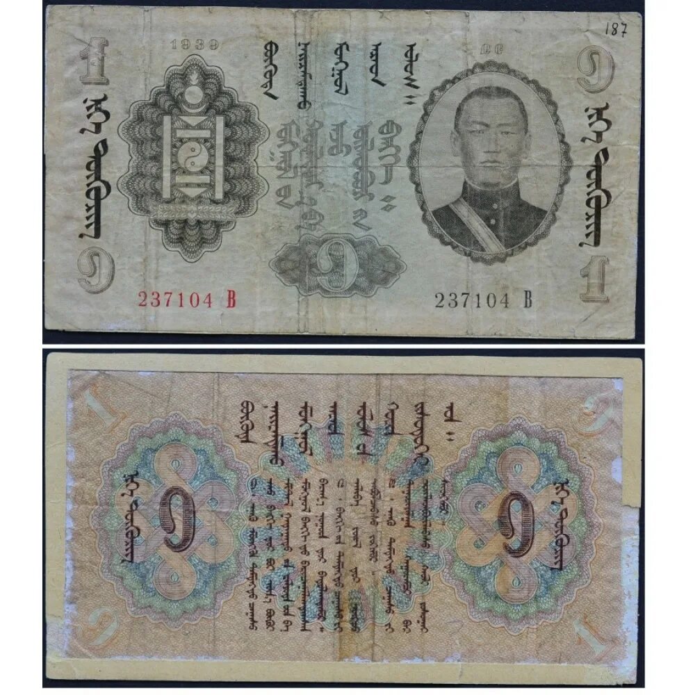 Валюта монголии тугрик. Тугрик монета монголия. Валюта монголии букв. Монголия 1 тугрик банкнота. Монгольские 100 тугриков 2014.