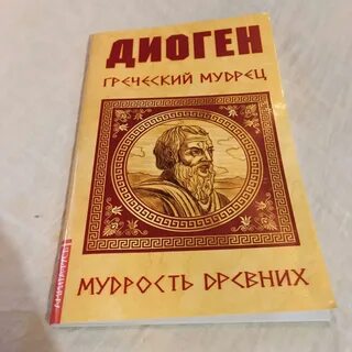 Мудрый на греческом
