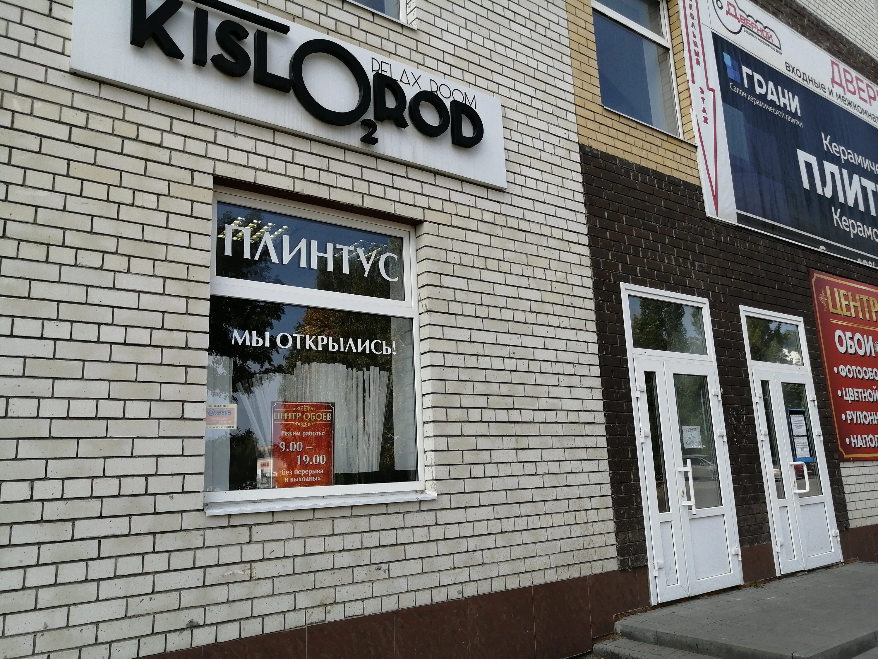 Kislorod relax room, тамбов. Tarkett салон напольных покрытий. шоу рум строительство домов. спортивный комплекс тамбов на мичуринской 150. кирпич идеал.