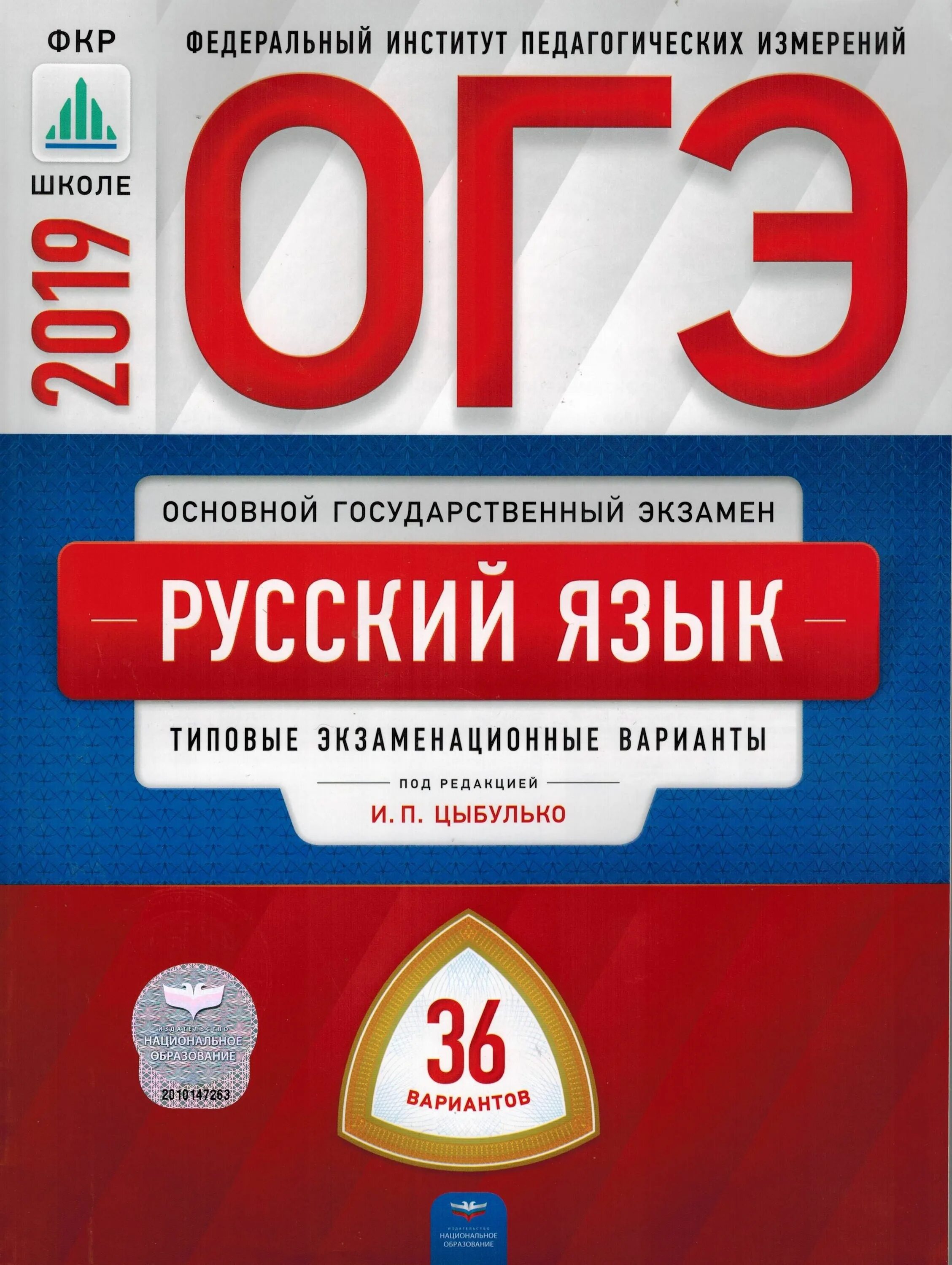 Огэ итоговое собеседование 2024 цыбулько ответы