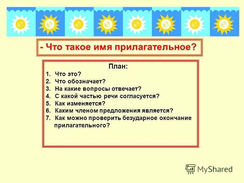 План про имя прилагательное. План ответа по теме имя прилагательное. План рассказа о прилагательном. План на тему прилагательное.