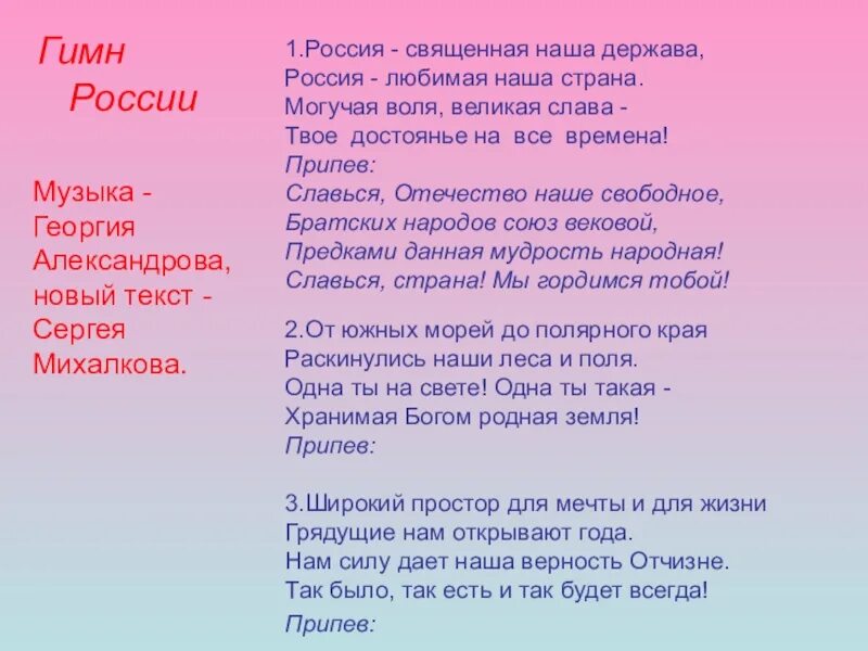 Гимн без слов полностью. Гимн РФ. Гимн России слова распечатать. Гимн детей России текст. Россия Россия текст.