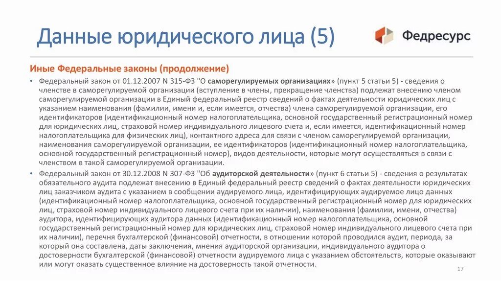 Федресурс бух отчетность. Сообщение о реорганизации на Федресурсе. Сообщение о ликвидации на Федресурсе образец. Текст о ликвидации ООО В Федресурс образец. Сообщение для публикации на Федресурсе при ликвидации.