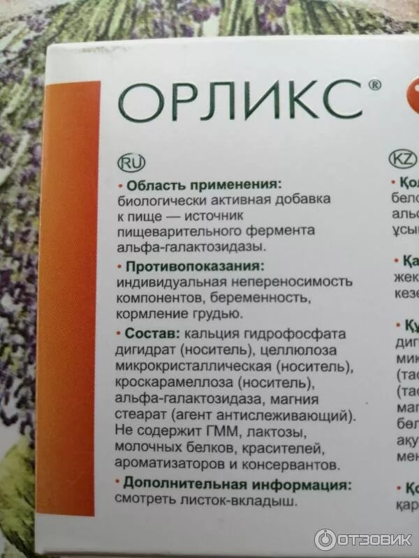 Орликс аналоги. Орликс. орликс таблетки. бады от метеоризма. таблетки от вздутия живота орликс.