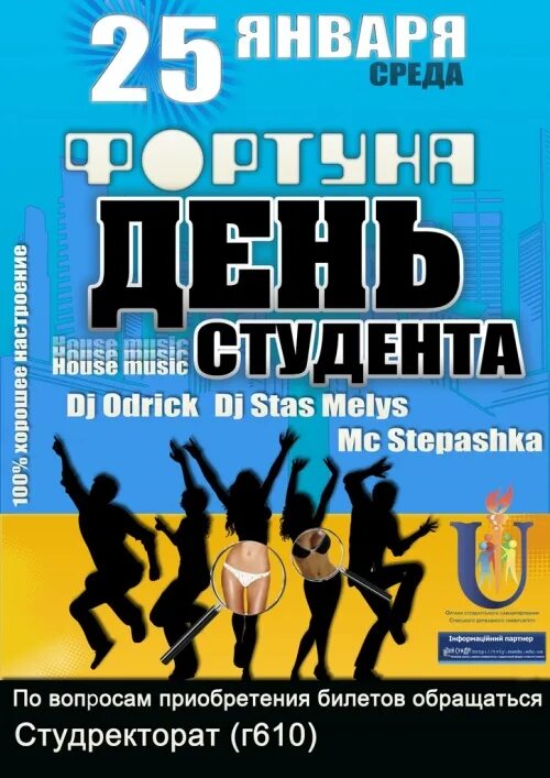 картинки ко дню студента для афиши. песня студента текст. день студента в курске актрисы. музыка на день студента. с днём студента поздравления прикольные.