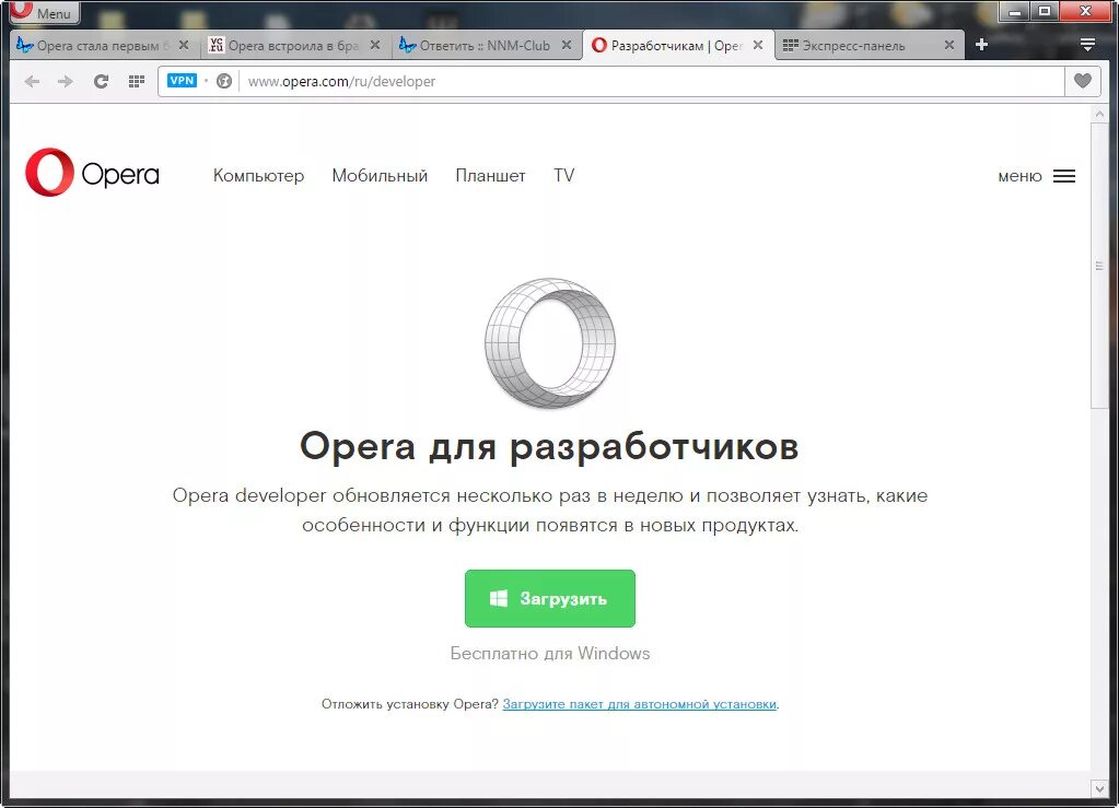 Опера браузер. Браузер Opera developer. Opera Разработчик. Опера девелопер обновить. Установить сайт опера бесплатный