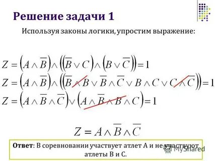 Упростить логическое выражение используя законы