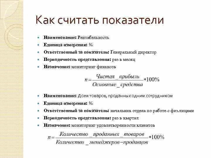 Измерение рентабельности. Рентабельность единица измерения. Рентабельность продаж единицы измерения. Рентабельность продаж мера измерения. Рентабельность продукции единицы измерения.