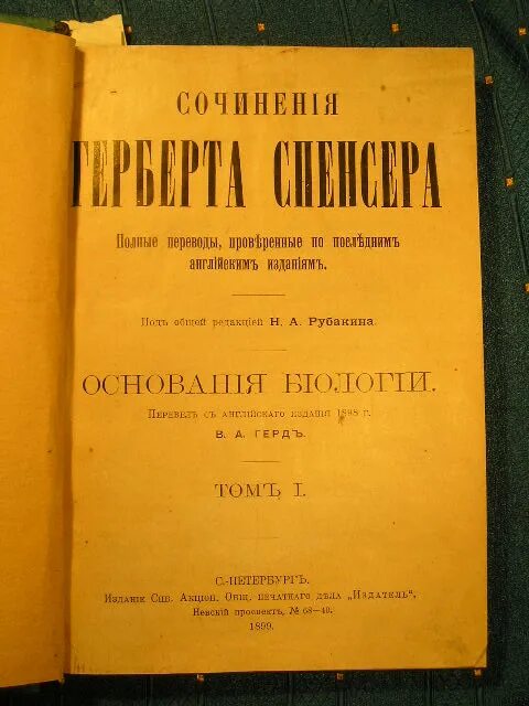 Герберт спенсер «опыты научные, философские, политические» эссе. Герберт спенсер книги. Опыты научные политические и философские. Г спенсер цель воспитания. Социальная статика герберт спенсер книга.