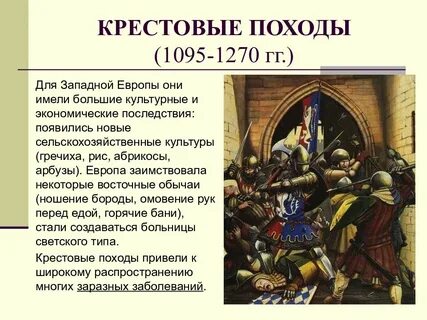 Порядок крестовых походов